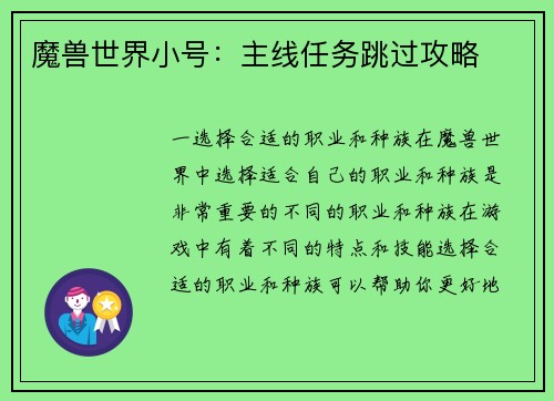 魔兽世界小号：主线任务跳过攻略