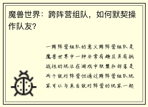 魔兽世界：跨阵营组队，如何默契操作队友？