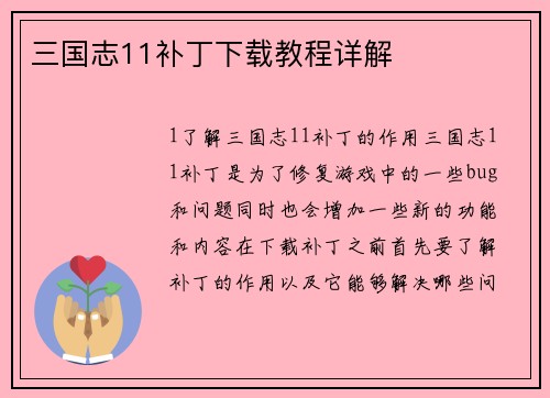 三国志11补丁下载教程详解
