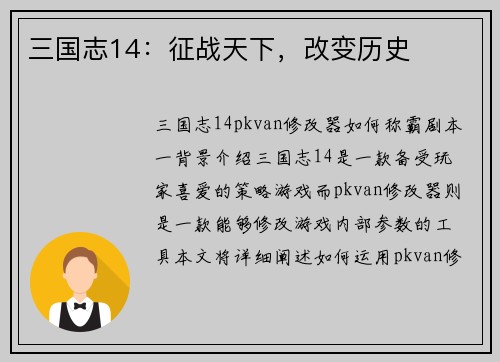 三国志14：征战天下，改变历史