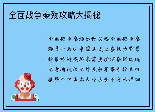 全面战争秦殇攻略大揭秘