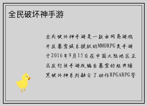 全民破坏神手游