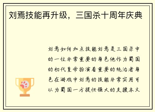 刘焉技能再升级，三国杀十周年庆典