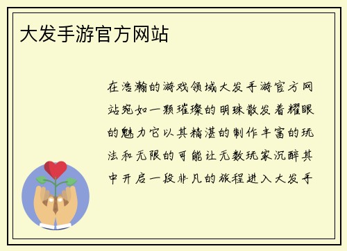 大发手游官方网站