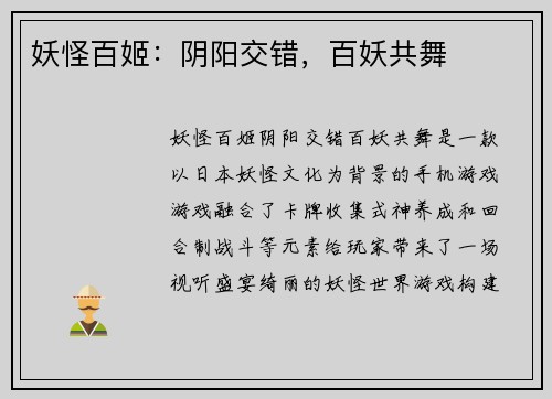 妖怪百姬：阴阳交错，百妖共舞