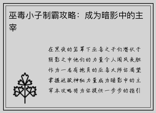 巫毒小子制霸攻略：成为暗影中的主宰