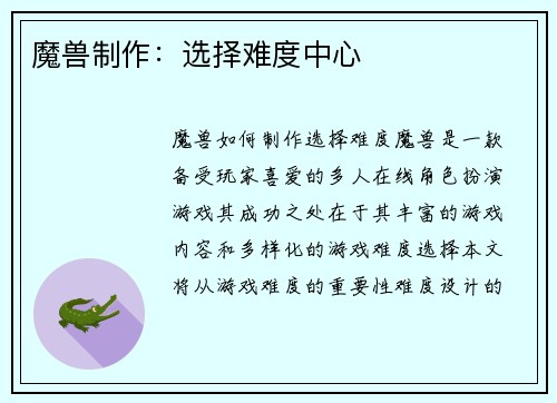 魔兽制作：选择难度中心